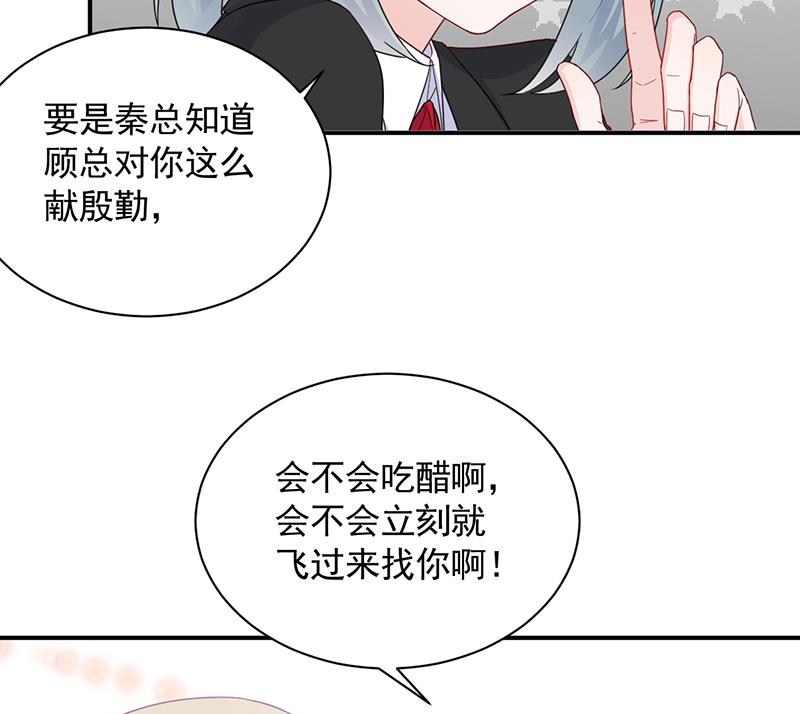 惹上首席帝少韩漫全集-第二部 第94话无删减无遮挡章节图片 