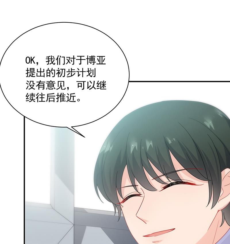 惹上首席帝少韩漫全集-第二部 第94话无删减无遮挡章节图片 