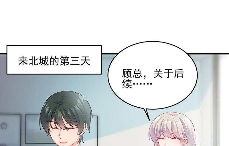 惹上首席帝少韩漫全集-第二部 第95话无删减无遮挡章节图片 