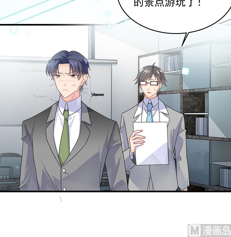 惹上首席帝少韩漫全集-第二部 第96话无删减无遮挡章节图片 