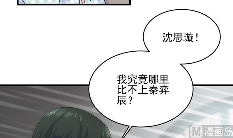 惹上首席帝少韩漫全集-第二部 第96话无删减无遮挡章节图片 