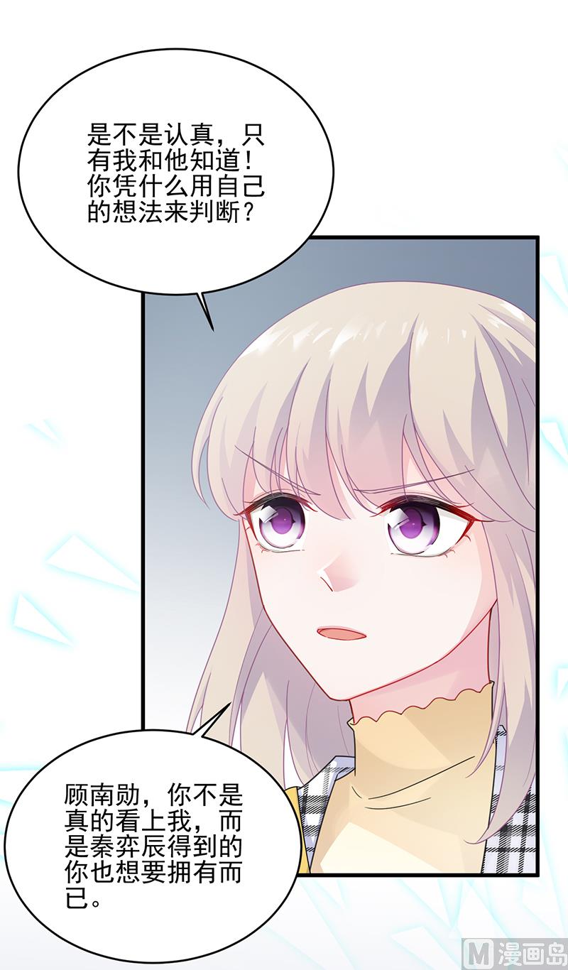 惹上首席帝少韩漫全集-第二部 第96话无删减无遮挡章节图片 
