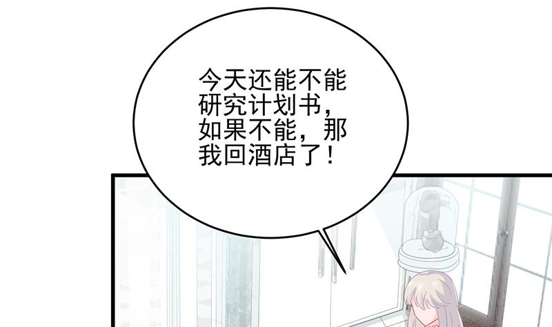 惹上首席帝少韩漫全集-第二部 第96话无删减无遮挡章节图片 