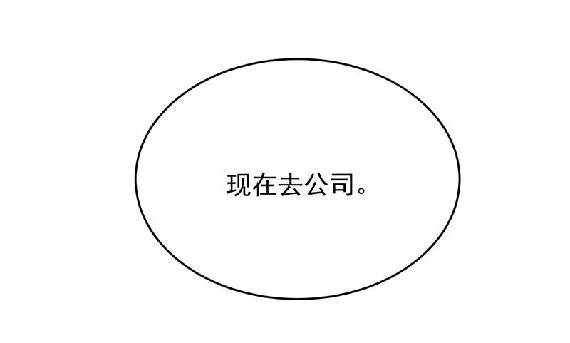 惹上首席帝少韩漫全集-第二部 第96话无删减无遮挡章节图片 