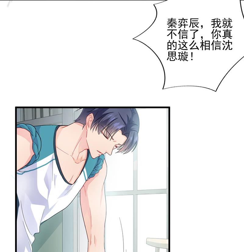 惹上首席帝少韩漫全集-第二部 第96话无删减无遮挡章节图片 