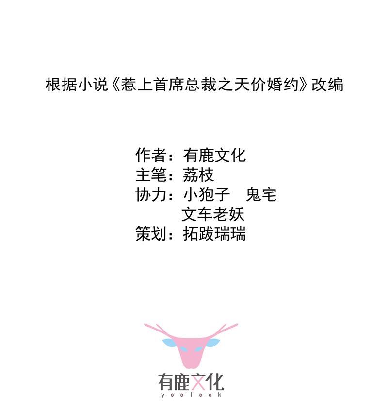 惹上首席帝少韩漫全集-第二部 第97话无删减无遮挡章节图片 