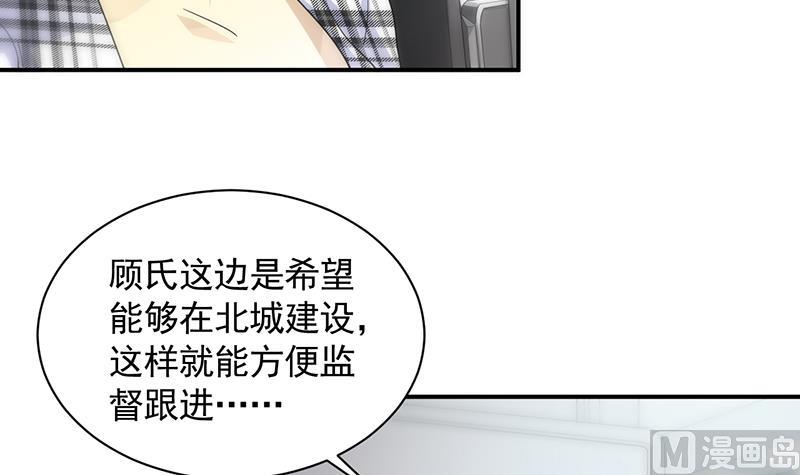 惹上首席帝少韩漫全集-第二部 第97话无删减无遮挡章节图片 