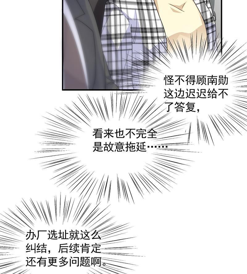 惹上首席帝少韩漫全集-第二部 第97话无删减无遮挡章节图片 
