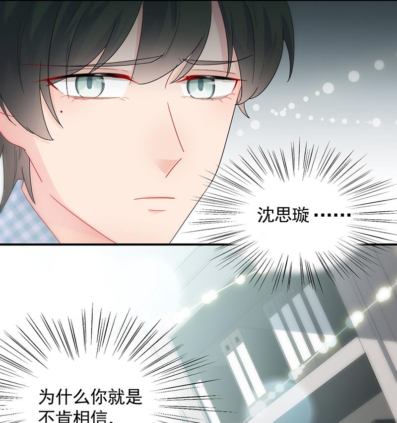 惹上首席帝少韩漫全集-第二部 第97话无删减无遮挡章节图片 