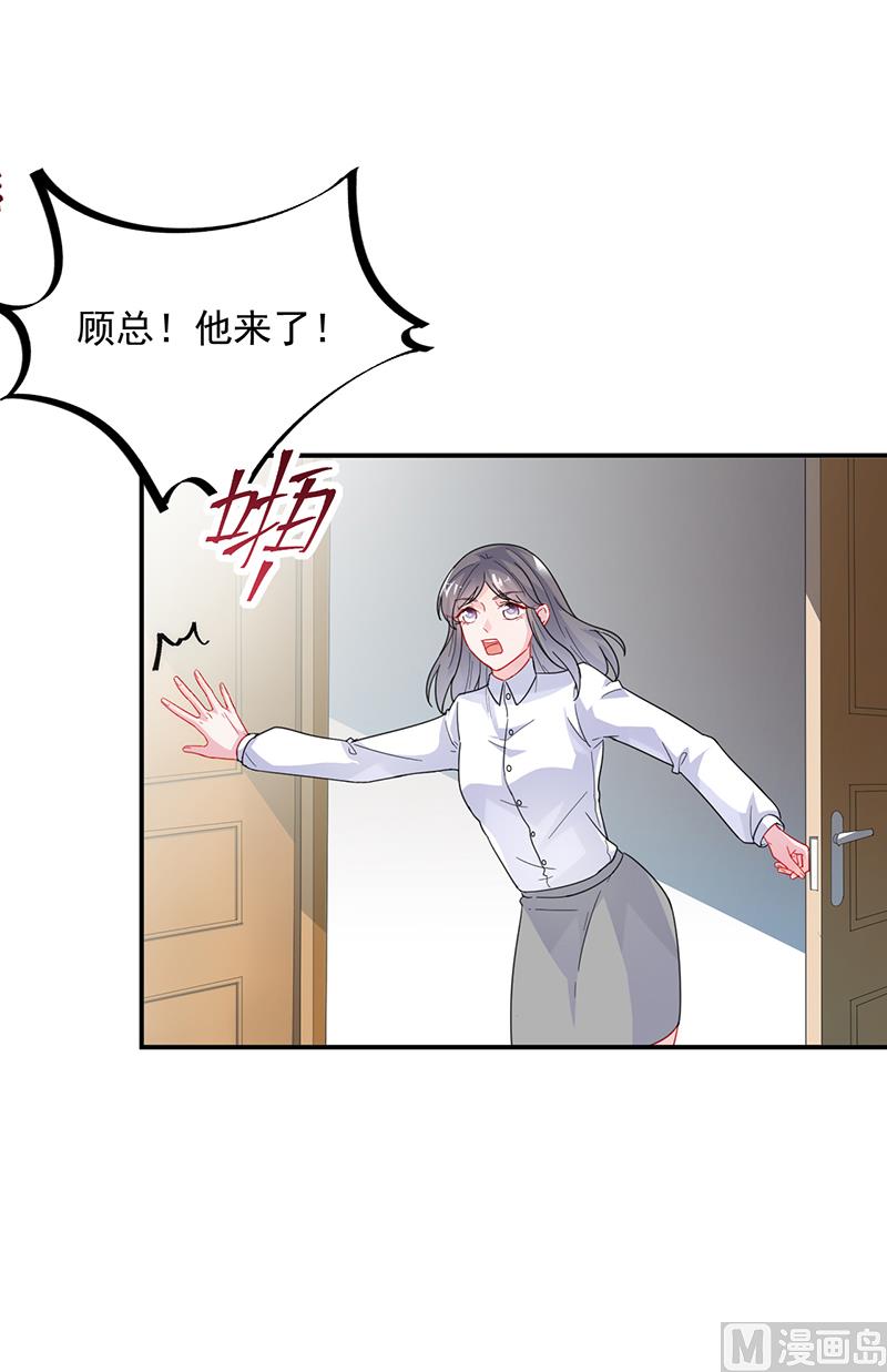 惹上首席帝少韩漫全集-第二部 第97话无删减无遮挡章节图片 