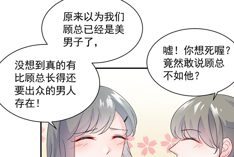 惹上首席帝少韩漫全集-第二部 第97话无删减无遮挡章节图片 