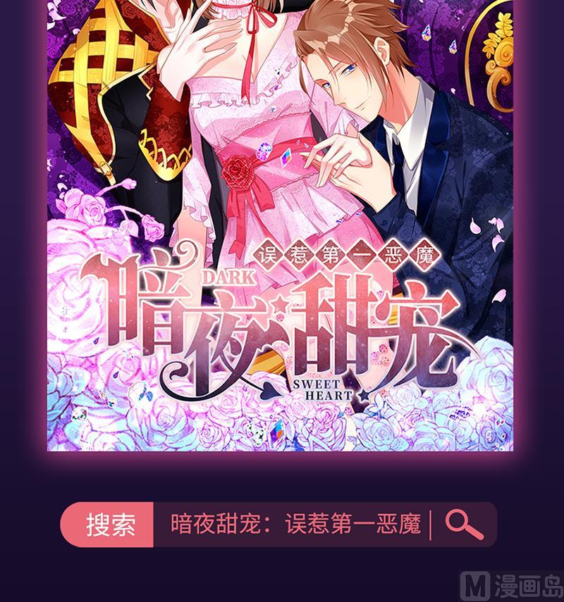 惹上首席帝少韩漫全集-第二部 第97话无删减无遮挡章节图片 