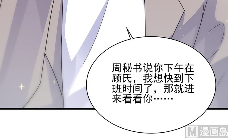 惹上首席帝少韩漫全集-第二部 第98话无删减无遮挡章节图片 