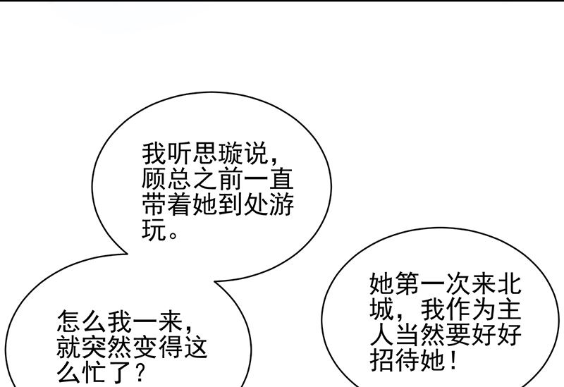 惹上首席帝少韩漫全集-第二部 第98话无删减无遮挡章节图片 