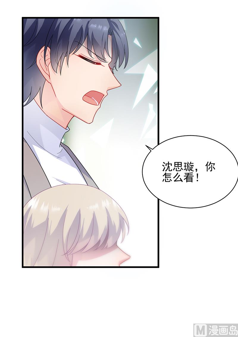 惹上首席帝少韩漫全集-第二部 第98话无删减无遮挡章节图片 