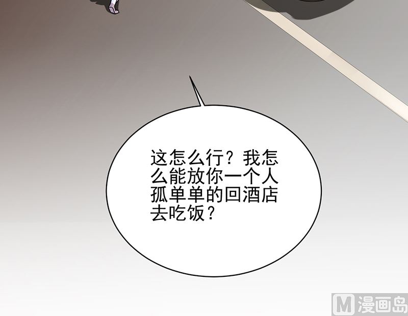 惹上首席帝少韩漫全集-第二部 第98话无删减无遮挡章节图片 