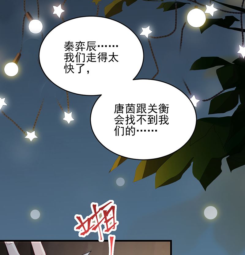 惹上首席帝少韩漫全集-第二部 第100话无删减无遮挡章节图片 