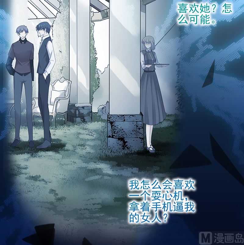 惹上首席帝少韩漫全集-第二部 第100话无删减无遮挡章节图片 