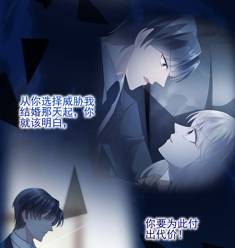 惹上首席帝少韩漫全集-第二部 第100话无删减无遮挡章节图片 