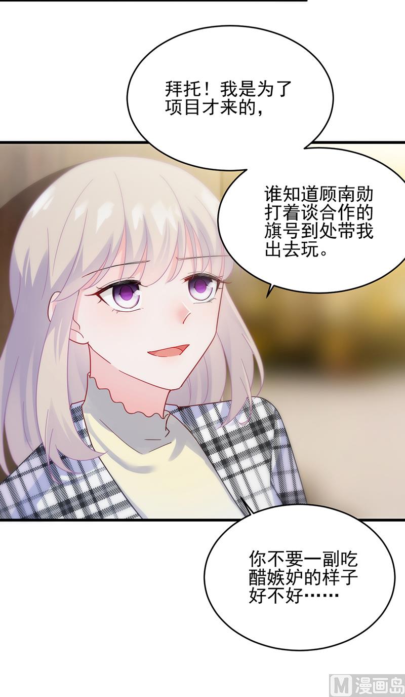 惹上首席帝少韩漫全集-第二部 第100话无删减无遮挡章节图片 