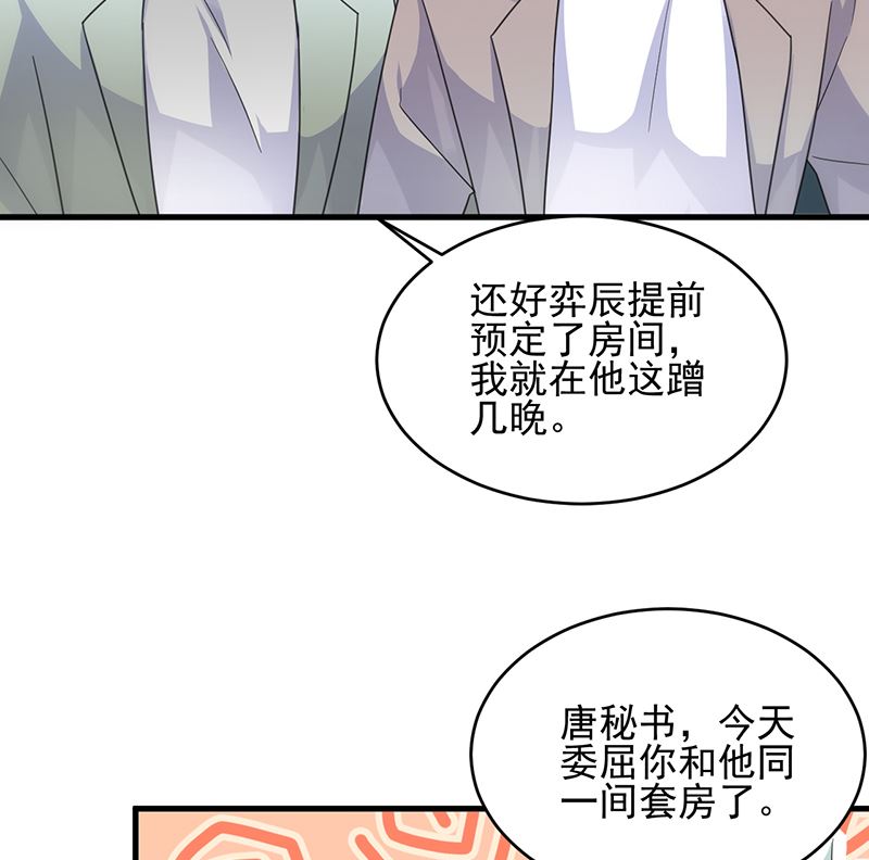 惹上首席帝少韩漫全集-第二部 第101话无删减无遮挡章节图片 