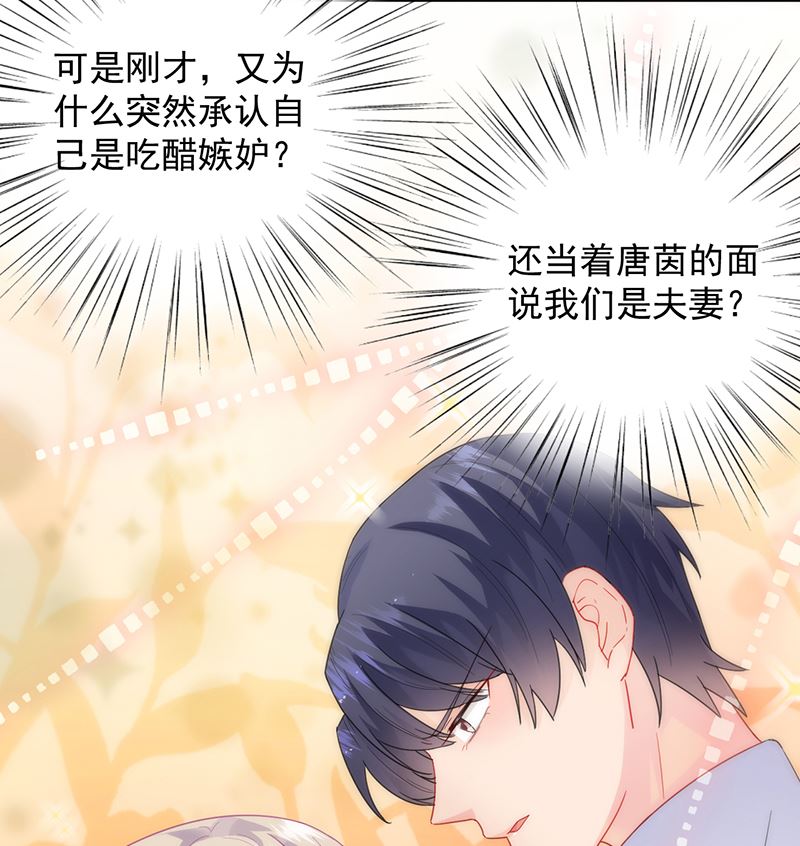 惹上首席帝少韩漫全集-第二部 第101话无删减无遮挡章节图片 