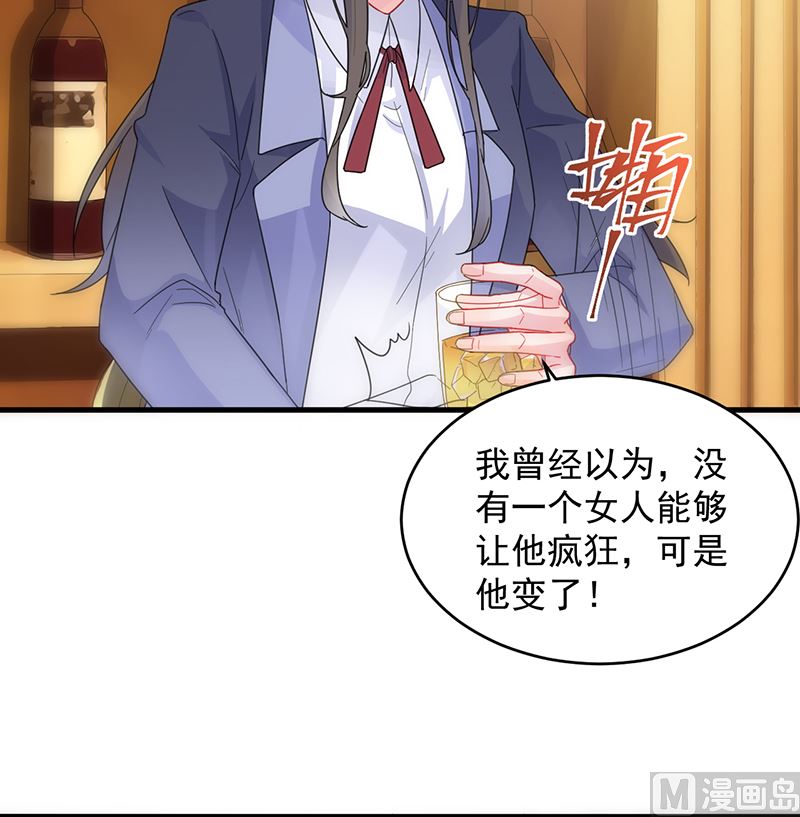 惹上首席帝少韩漫全集-第二部 第101话无删减无遮挡章节图片 
