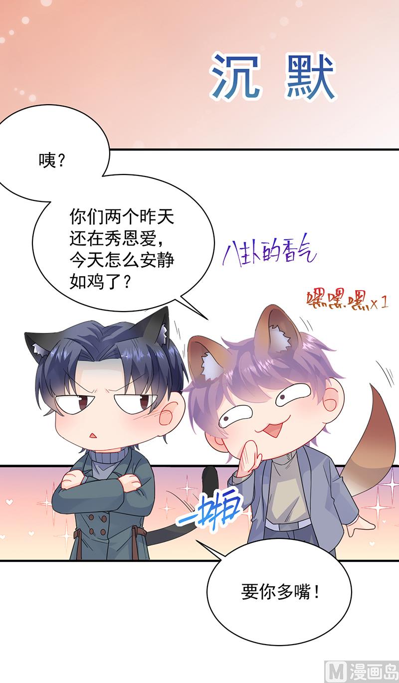 惹上首席帝少韩漫全集-第二部 第102话无删减无遮挡章节图片 