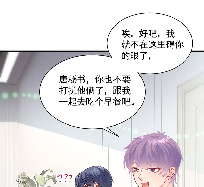 惹上首席帝少韩漫全集-第二部 第102话无删减无遮挡章节图片 