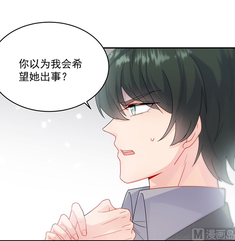 惹上首席帝少韩漫全集-第二部 第104话无删减无遮挡章节图片 