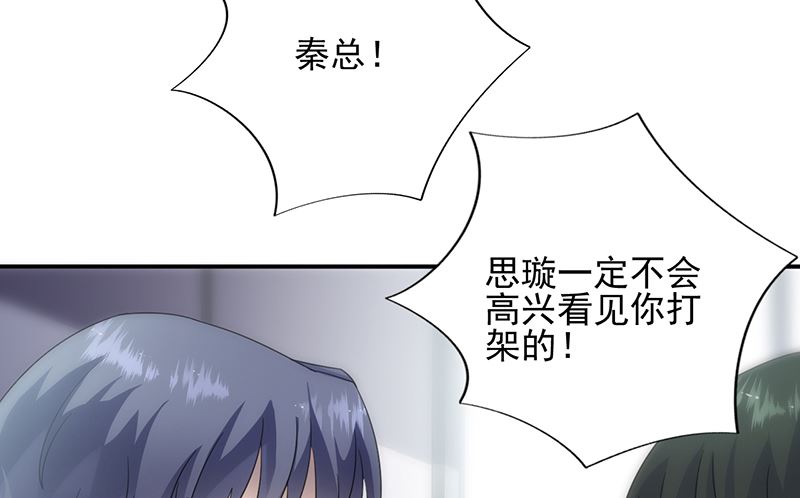 惹上首席帝少韩漫全集-第二部 第104话无删减无遮挡章节图片 