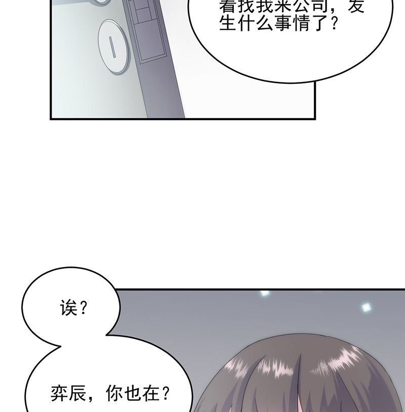 惹上首席帝少韩漫全集-第二部 第104话无删减无遮挡章节图片 