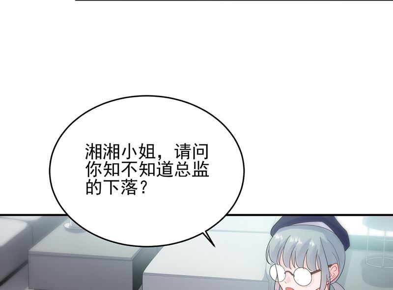 惹上首席帝少韩漫全集-第二部 第104话无删减无遮挡章节图片 