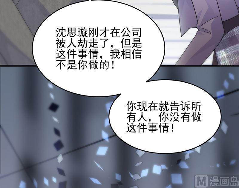 惹上首席帝少韩漫全集-第二部 第104话无删减无遮挡章节图片 