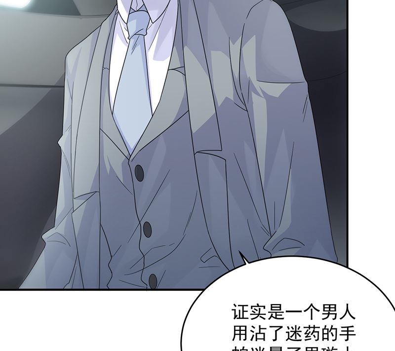 惹上首席帝少韩漫全集-第二部 第104话无删减无遮挡章节图片 