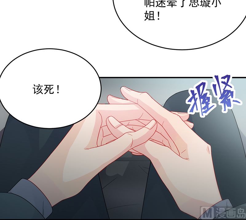 惹上首席帝少韩漫全集-第二部 第104话无删减无遮挡章节图片 