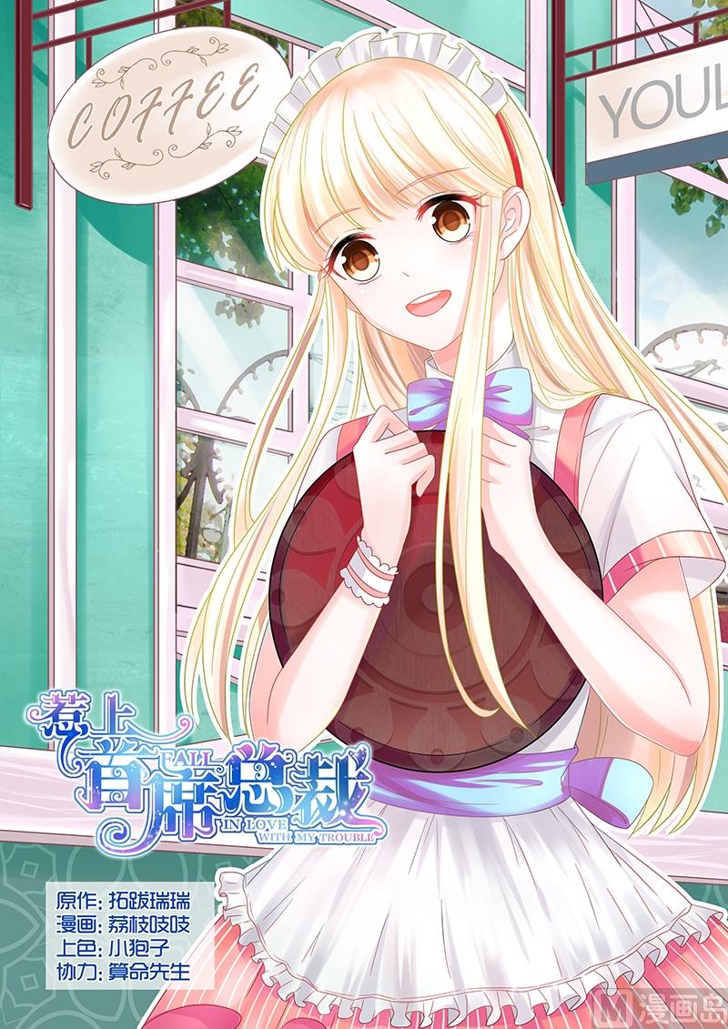 惹上首席帝少韩漫全集-第28话无删减无遮挡章节图片 