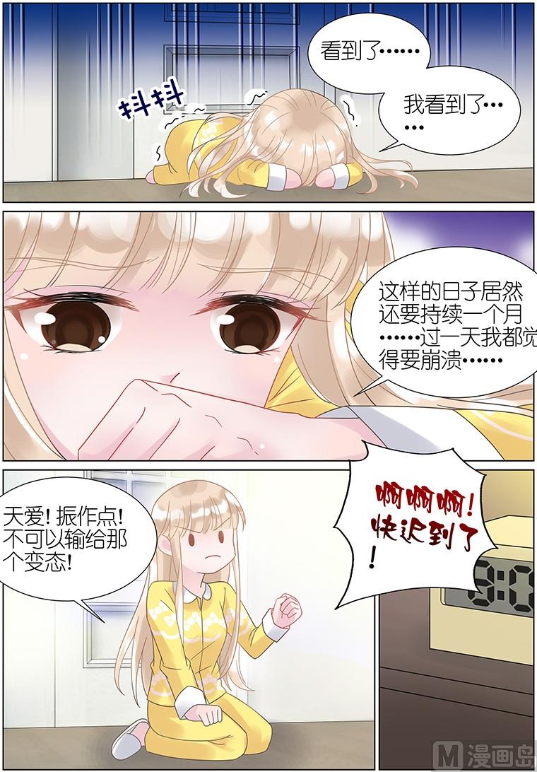 惹上首席帝少韩漫全集-第28话无删减无遮挡章节图片 