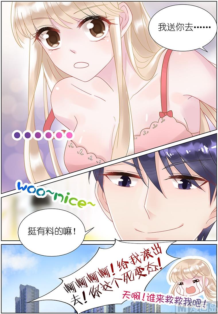 惹上首席帝少韩漫全集-第28话无删减无遮挡章节图片 