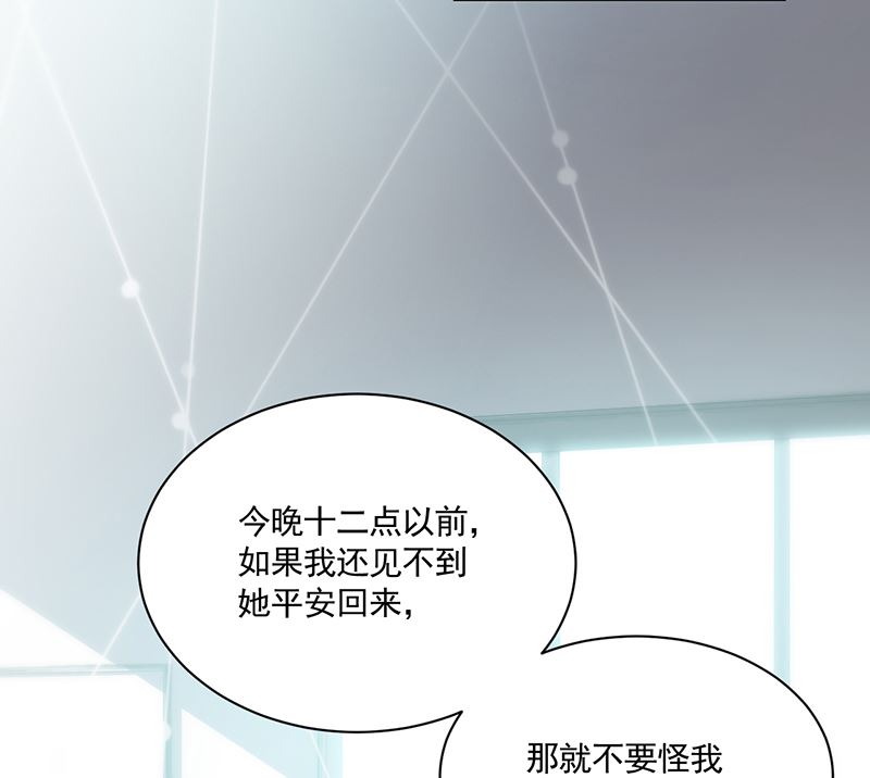 惹上首席帝少韩漫全集-第二部 第105话无删减无遮挡章节图片 