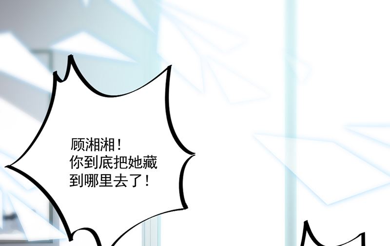 惹上首席帝少韩漫全集-第二部 第105话无删减无遮挡章节图片 