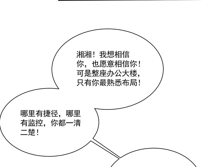 惹上首席帝少韩漫全集-第二部 第105话无删减无遮挡章节图片 