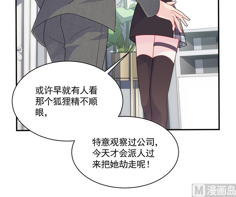 惹上首席帝少韩漫全集-第二部 第105话无删减无遮挡章节图片 