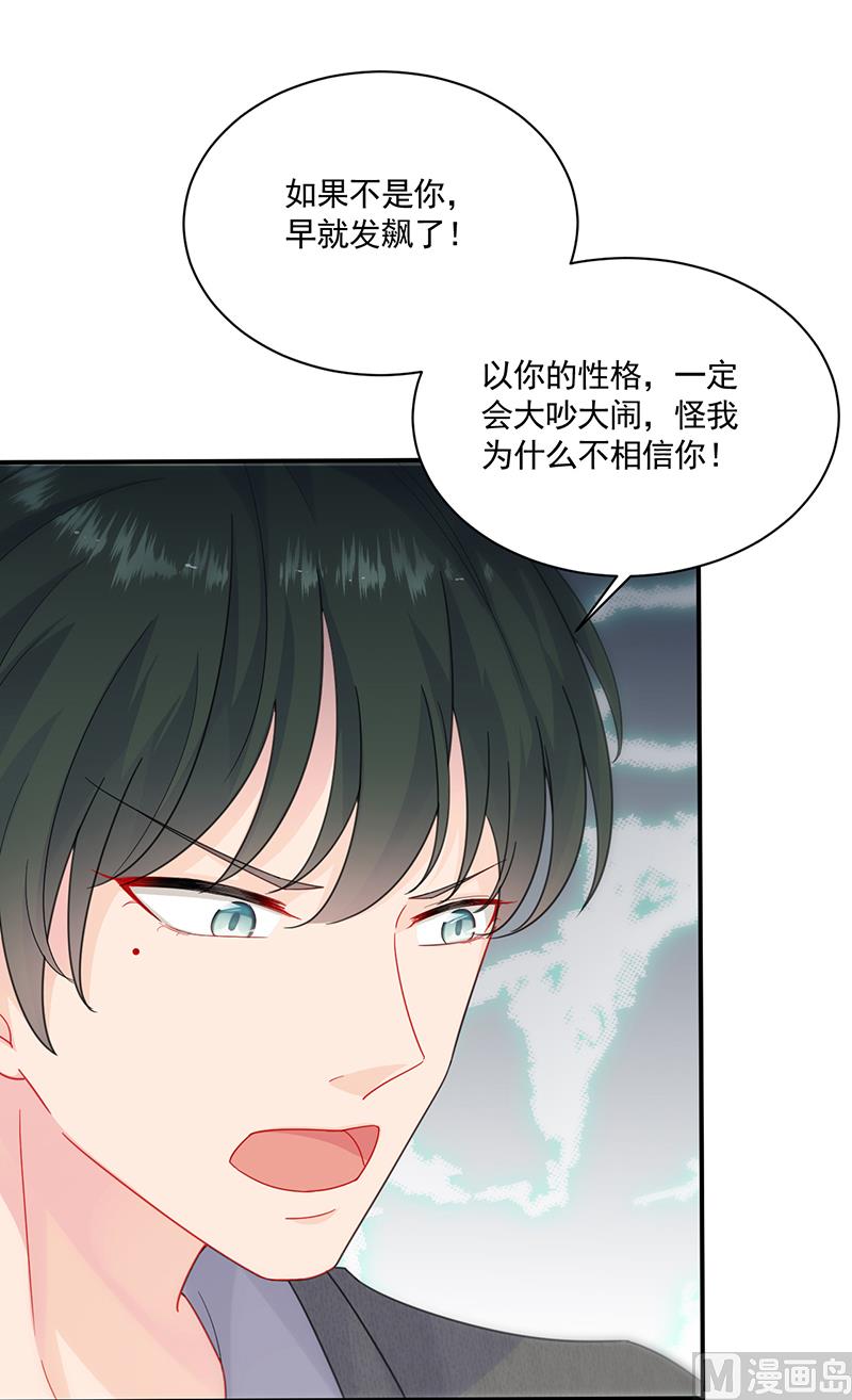 惹上首席帝少韩漫全集-第二部 第105话无删减无遮挡章节图片 