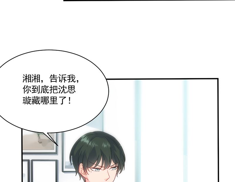 惹上首席帝少韩漫全集-第二部 第105话无删减无遮挡章节图片 