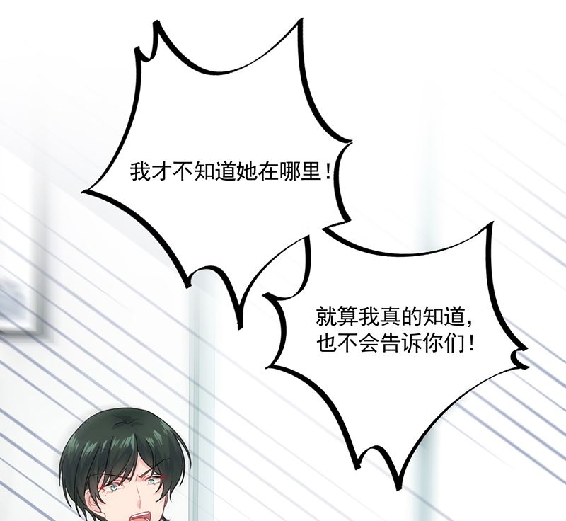惹上首席帝少韩漫全集-第二部 第105话无删减无遮挡章节图片 