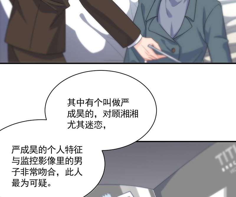 惹上首席帝少韩漫全集-第二部 第105话无删减无遮挡章节图片 