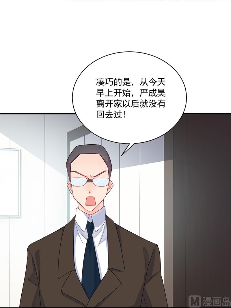 惹上首席帝少韩漫全集-第二部 第105话无删减无遮挡章节图片 