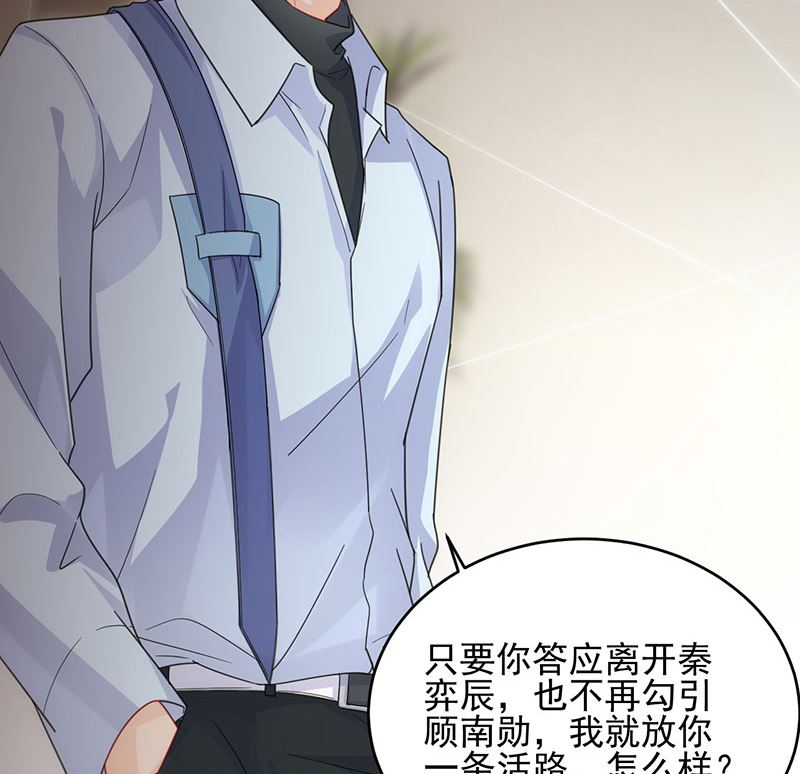 惹上首席帝少韩漫全集-第二部 第106话无删减无遮挡章节图片 