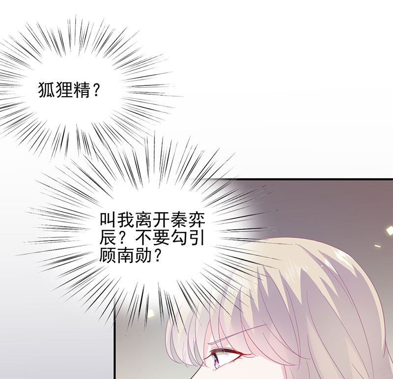 惹上首席帝少韩漫全集-第二部 第106话无删减无遮挡章节图片 